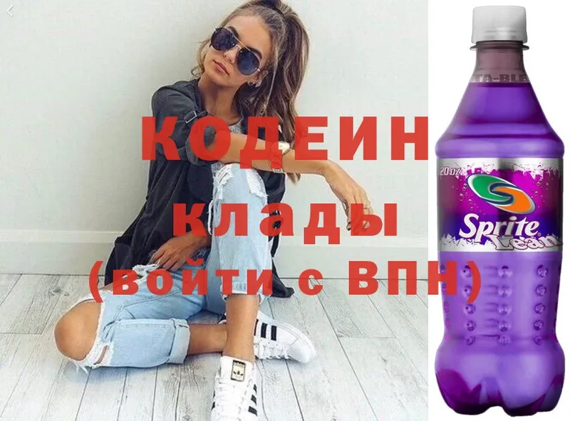 где купить   Магадан  это как зайти  Codein напиток Lean (лин) 